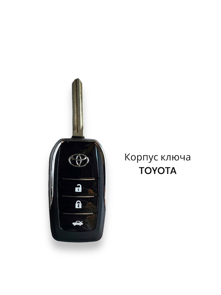 Toyota Корпус ключа зажигания, арт. 887700, 1 шт. #1