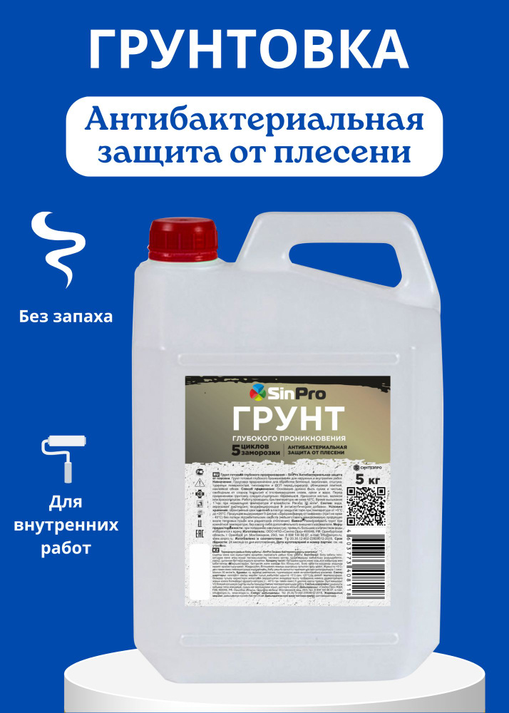 СинПроСтрой Грунтовка Адгезионная, Бетонконтакт 5 л 5.2 кг  #1