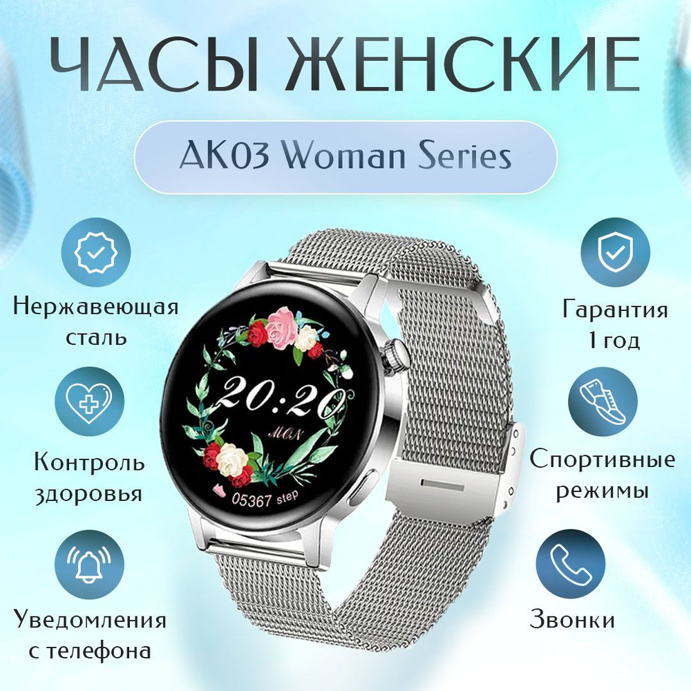 Смарт часы женские наручные Smart Watch AK03 круглые, серебристый  #1