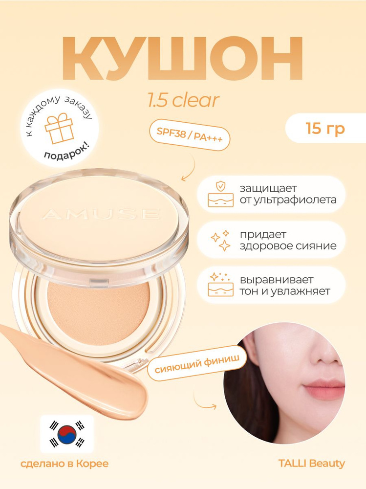 AMUSE Веганский кушон Dew Jelly Vegan Cushion 1.5 CLEAR 15g Корея #1