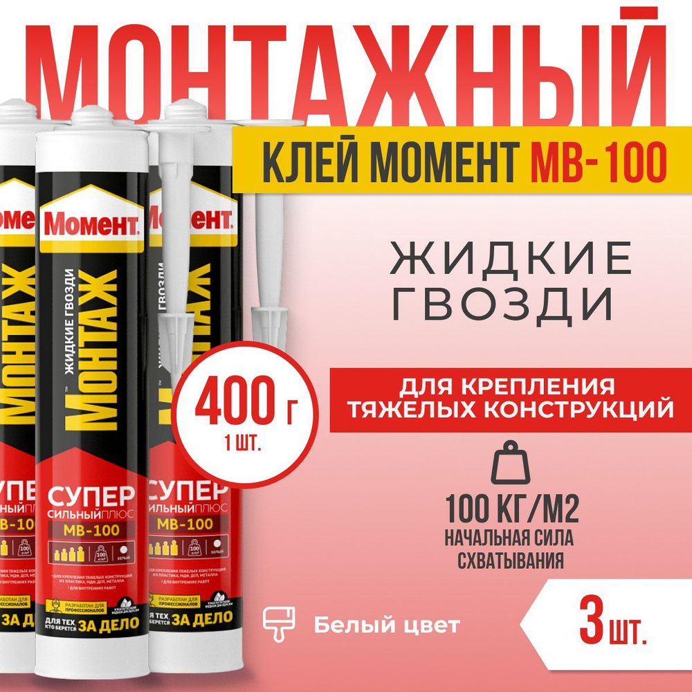 Момент Мв 100 Купить