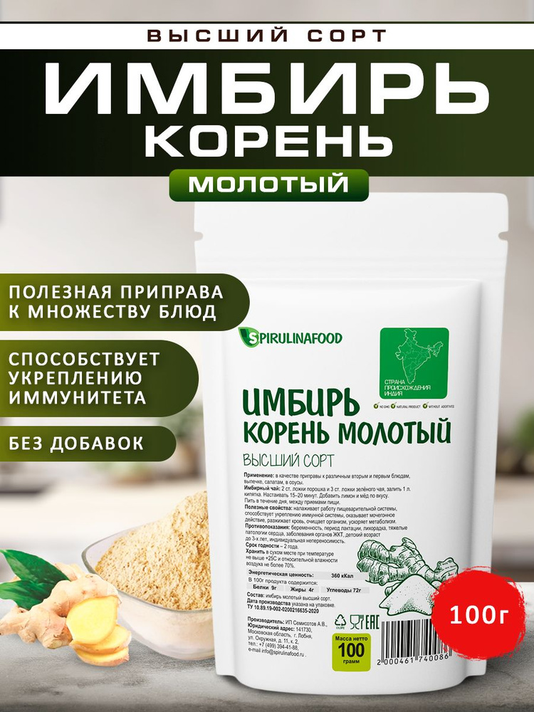 Имбирь корень молотый высший сорт Spirulinafood, 100 гр #1