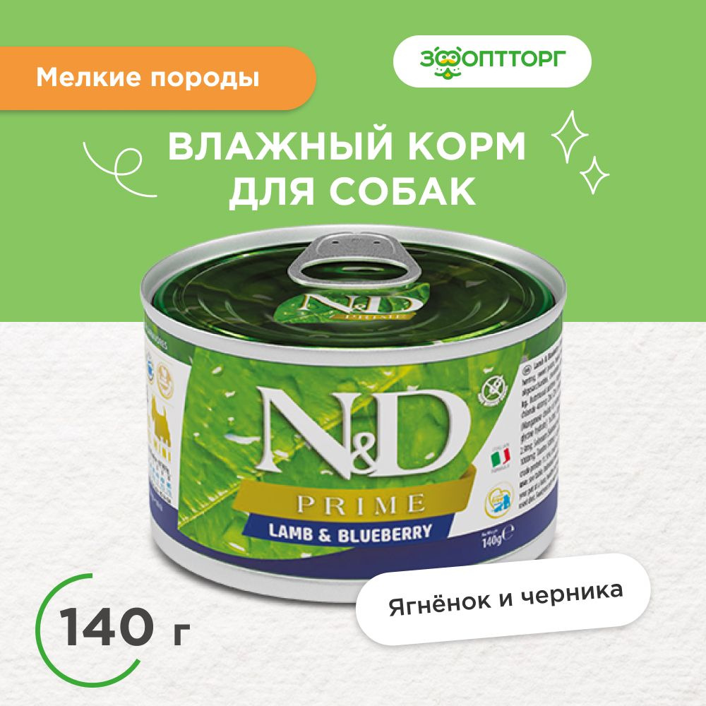 Влажный корм Farmina N&D Dog Prime Adult Mini консервы для взрослых собак мелких пород с ягненком и черникой, #1