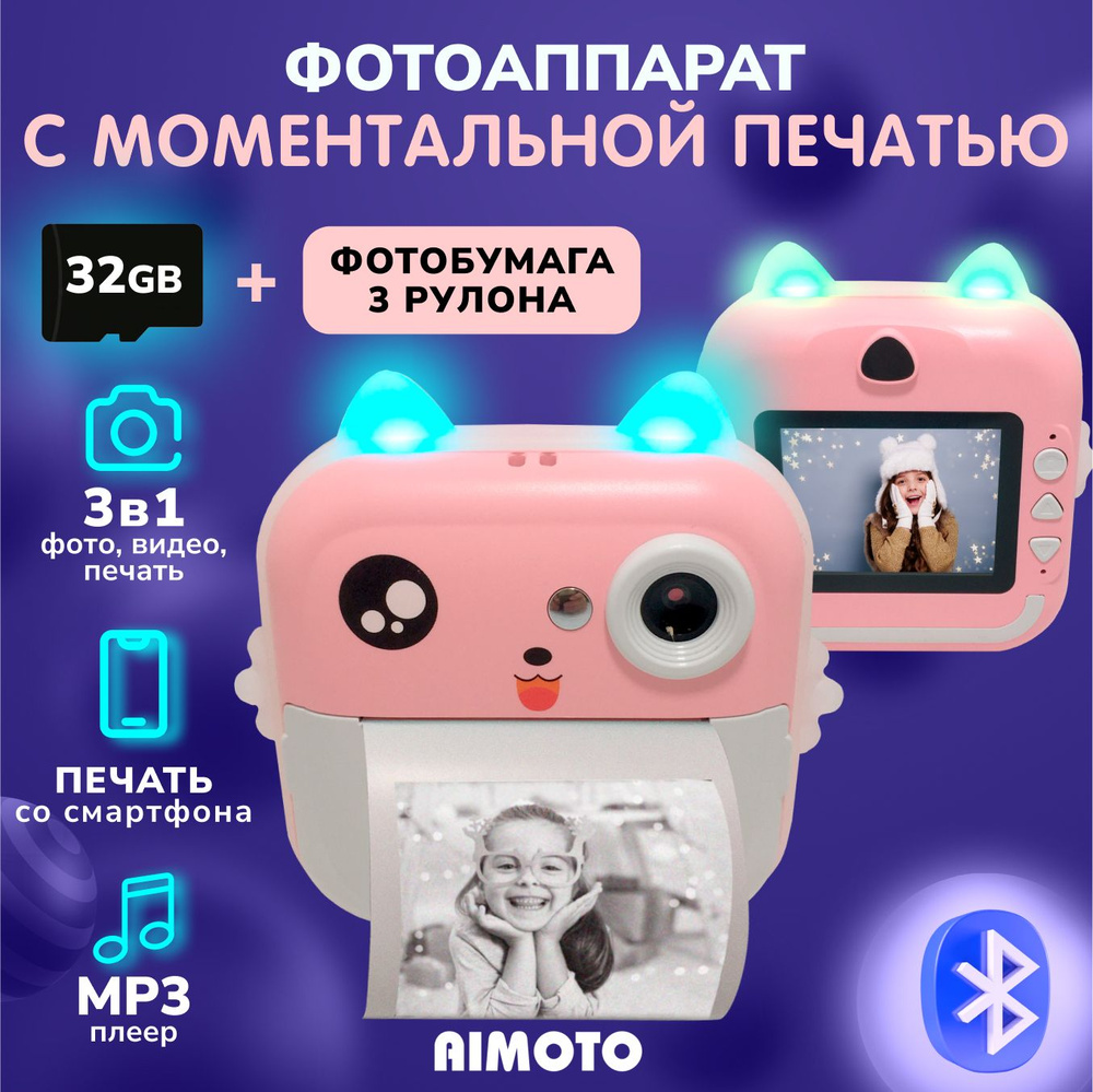 Детский фотоаппарат мгновенной печати Aimoto MagicCam для девочек с бумагой  3 рулона, карта памяти 32 Гб, мини камера для детей, полароид моментальной  печати с селфи, видео, розовый - купить с доставкой по