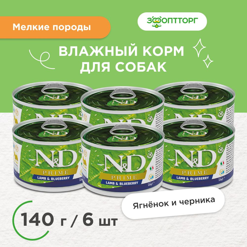 Влажный корм Farmina N&D Dog Prime Adult Mini для взрослых собак мелких пород с ягненком и черникой, #1