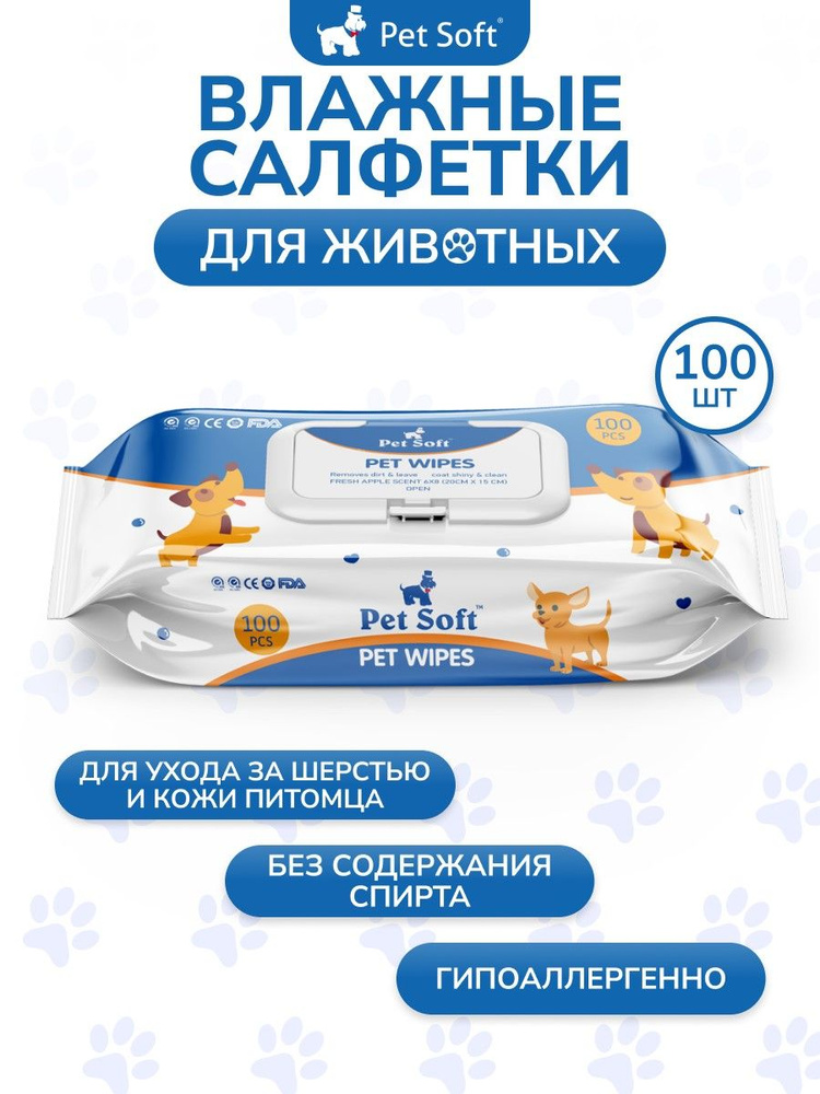 Влажные салфетки для животных PET SOFT WIPES 100 шт в упаковке #1