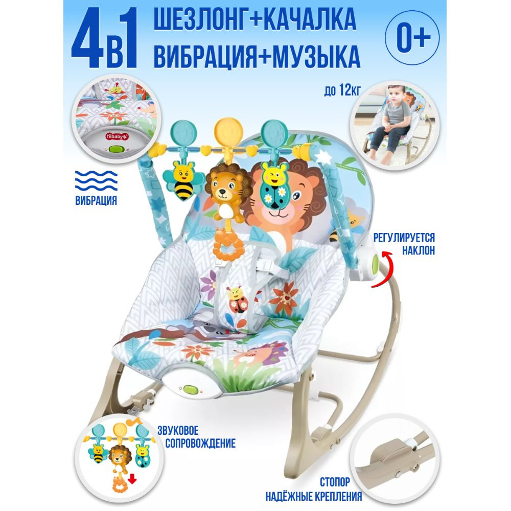 Шезлонг для новорожденных от 0, кресло-качалка для детей с игрушками до 12 кг, вибрация 68145/68115  #1