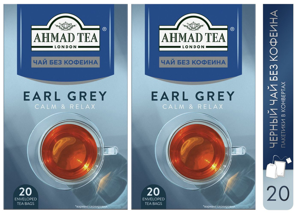 Чай черный Ahmad Tea "Earl Grey" БЕЗ КОФЕИНА, 2шт по 20пакетиков. Со вкусом бергамота  #1