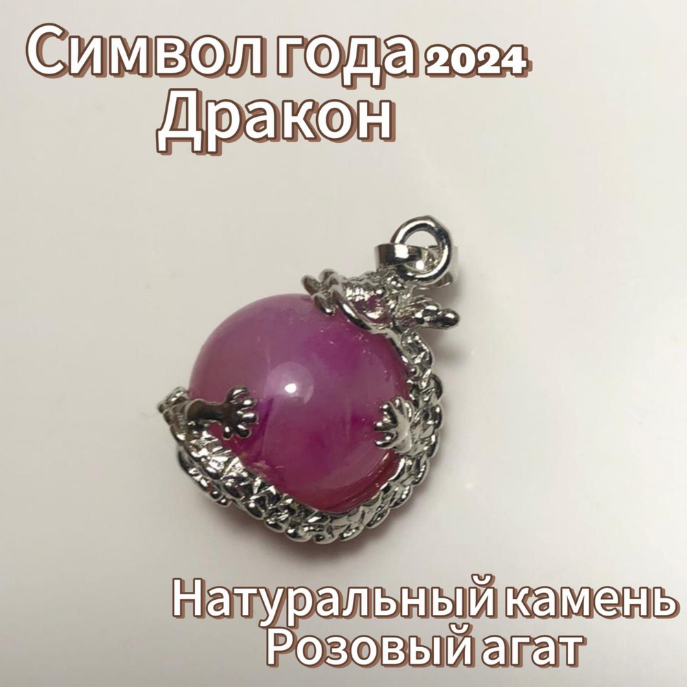 Подвеска из натурального камня Розовый агат - купить с доставкой по ...