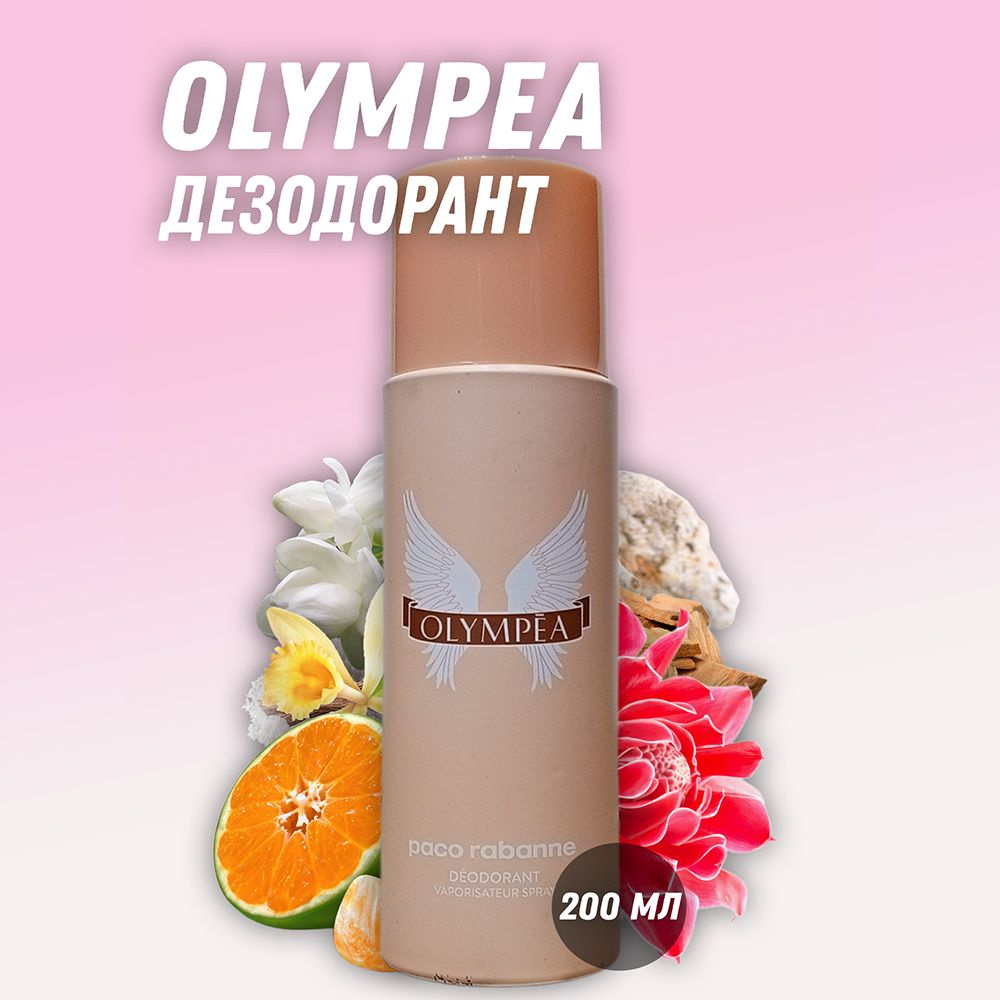 Парфюмированный дезодорант Olympea / Олимпия 200 мл #1
