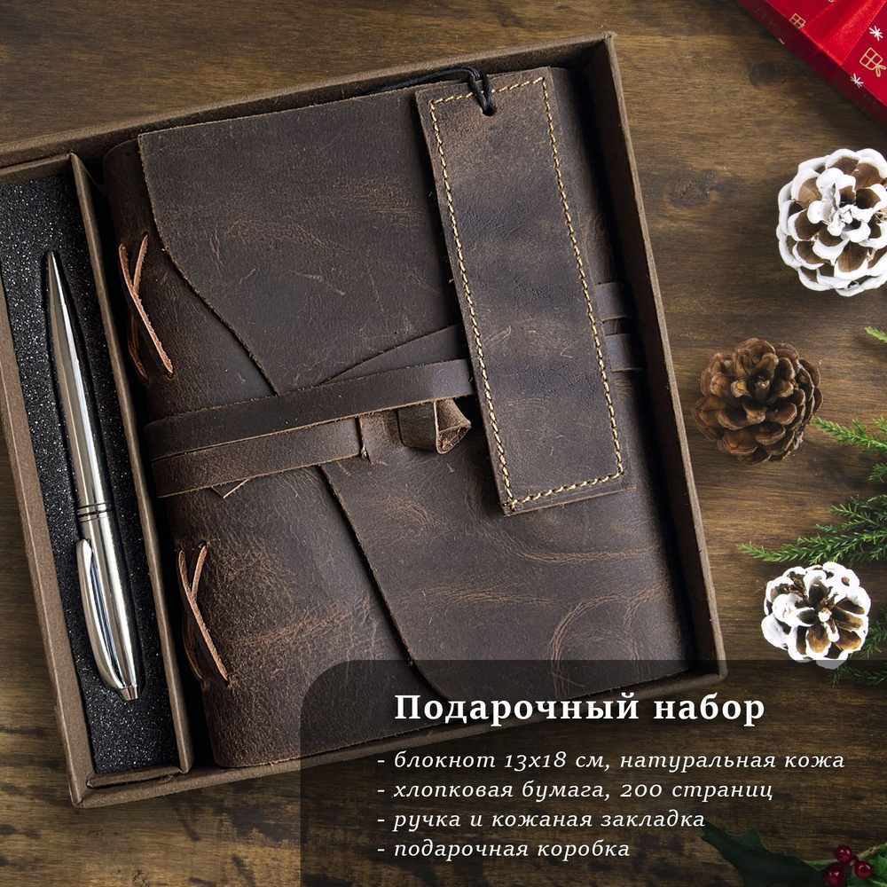 Подарочный набор на Новый год - кожаный ежедневник, ручка и кожаная закладка, блокнот для записей с хлопковой #1