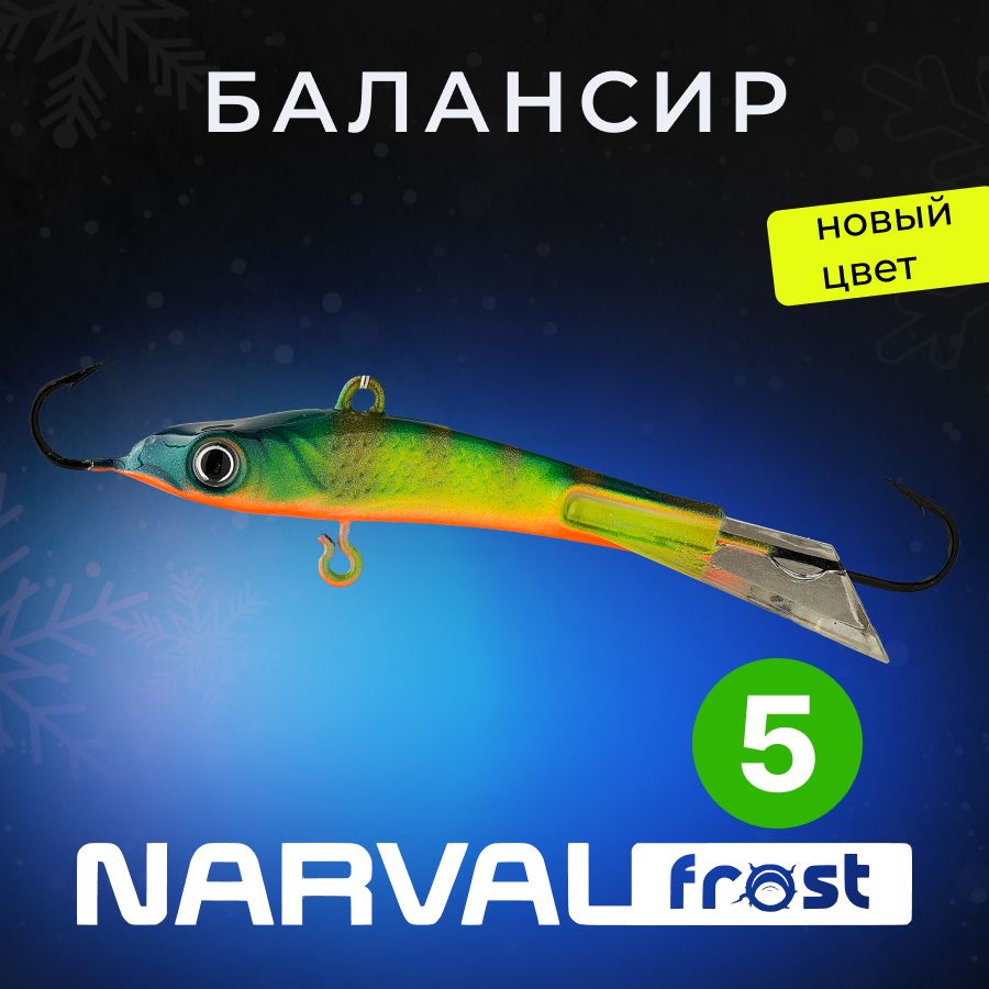 Балансир Narval Frost Husky-5 9g #016-Dark Blue Chartreuse #1