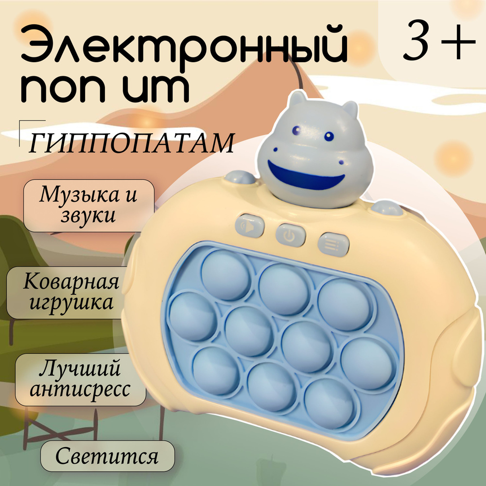 Электронный поп ит Бегемотик Hippo, игрушка Антистресс, Симпл Димпл  #1