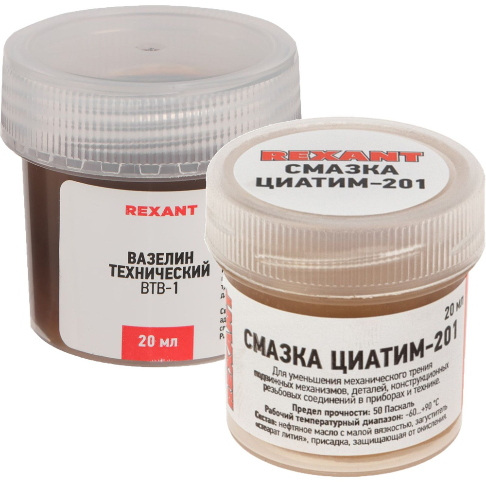 REXANT Вазелин технический+смазка антифрикционная, 20 мл *2 шт - купить ...