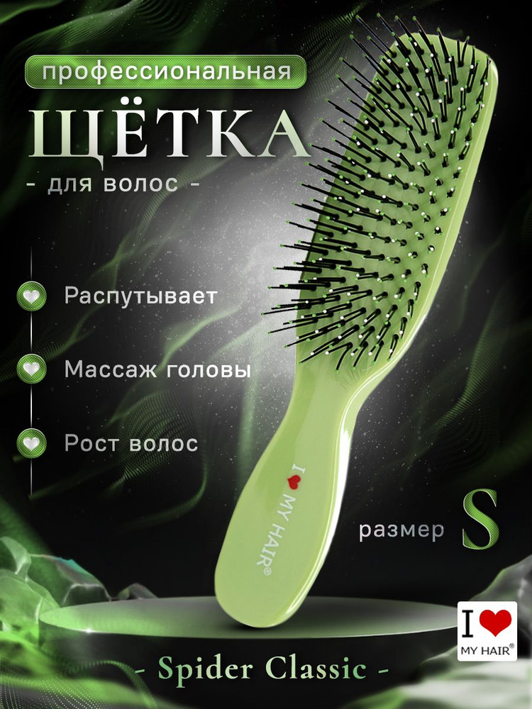 Расческа для волос I LOVE MY HAIR "Spider Classic" зеленая, глянцевая размер S  #1