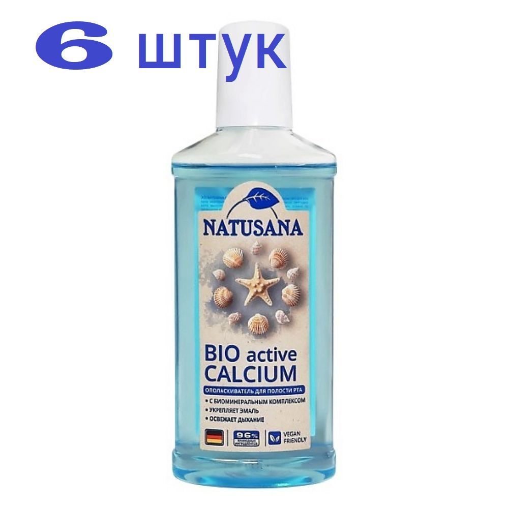 Ополаскиватель для полости рта Natusana Bio active Calcium (250 мл) х 6шт  #1