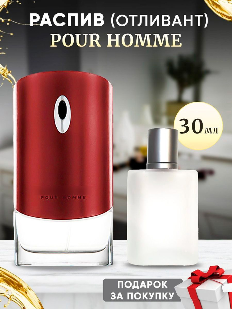 Giv Pour Homme EDT 30мл отливант #1