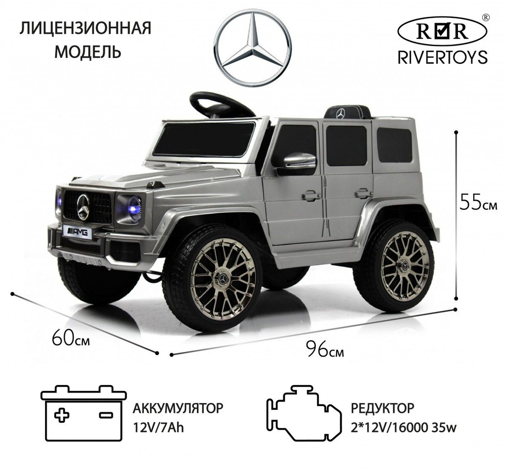 RiverToys Детский электромобиль Mercedes-AMG G63 (G222GG) серый глянец  #1