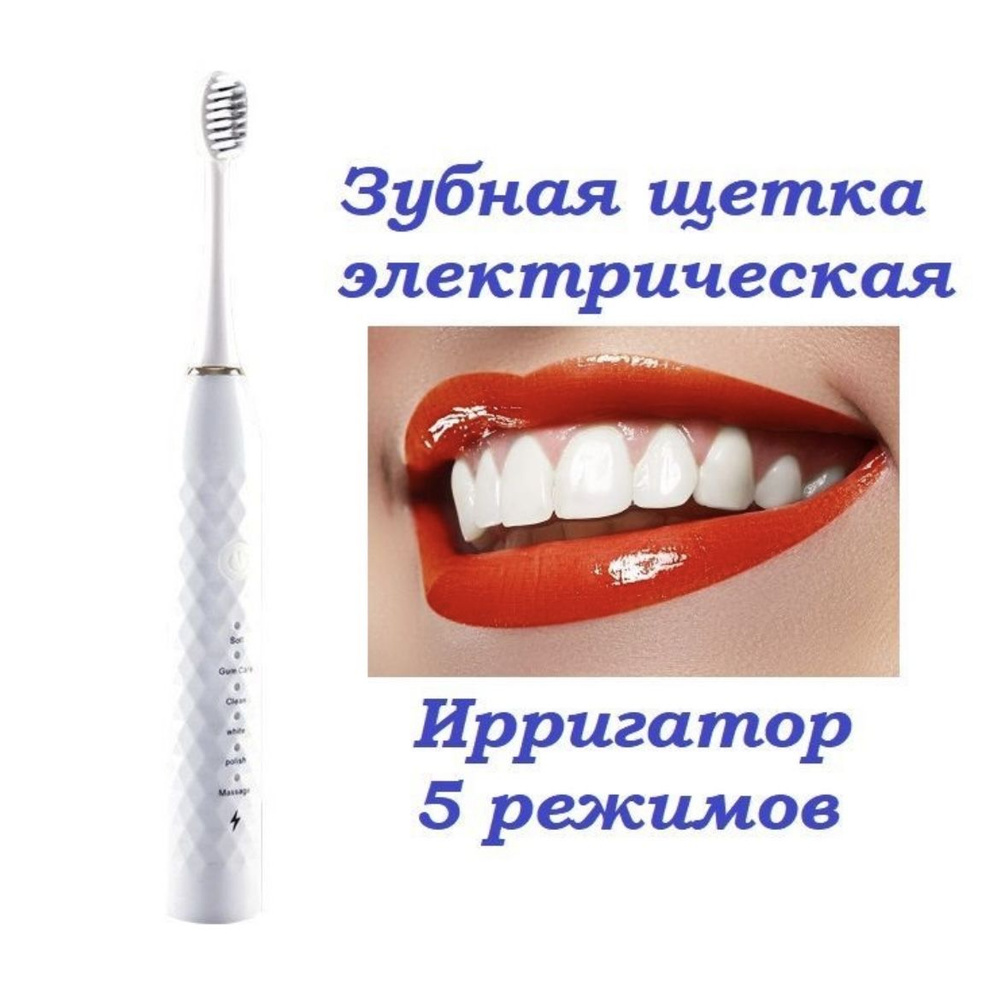 Электрическая зубная щётка с ирригатором и сменными насадками. белый.  #1