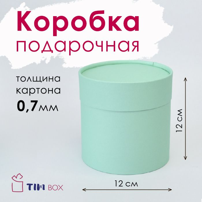 Коробка подарочная 12*12 см #1