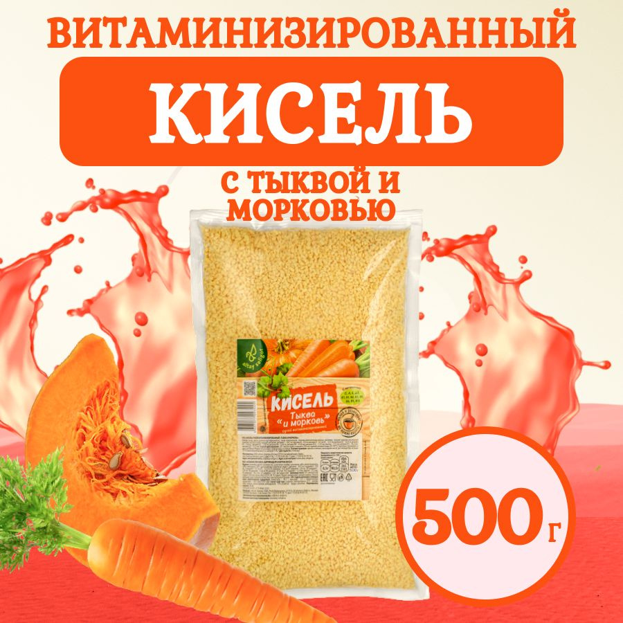 Витаминизированный кисель "Тыква и Морковь", 500 гр #1
