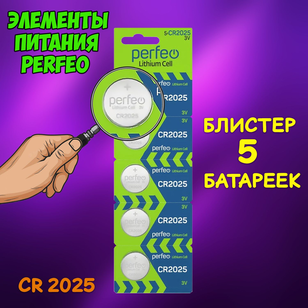 Perfeo Батарейка CR2025, Щелочной тип, 3 В, 5 шт #1