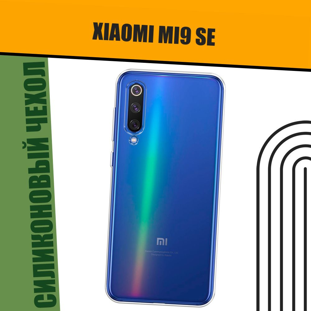 Чехол на Xiaomi Mi9 SE (Сяоми Mi 9 SE) прозрачный #1