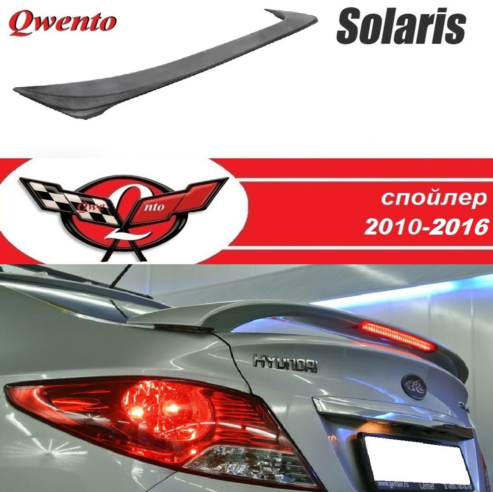 Спойлер высокий Hyundai Solaris/ спойлер высокий с стоп сигналом на хендай солярис 1 (2010-2016)  #1