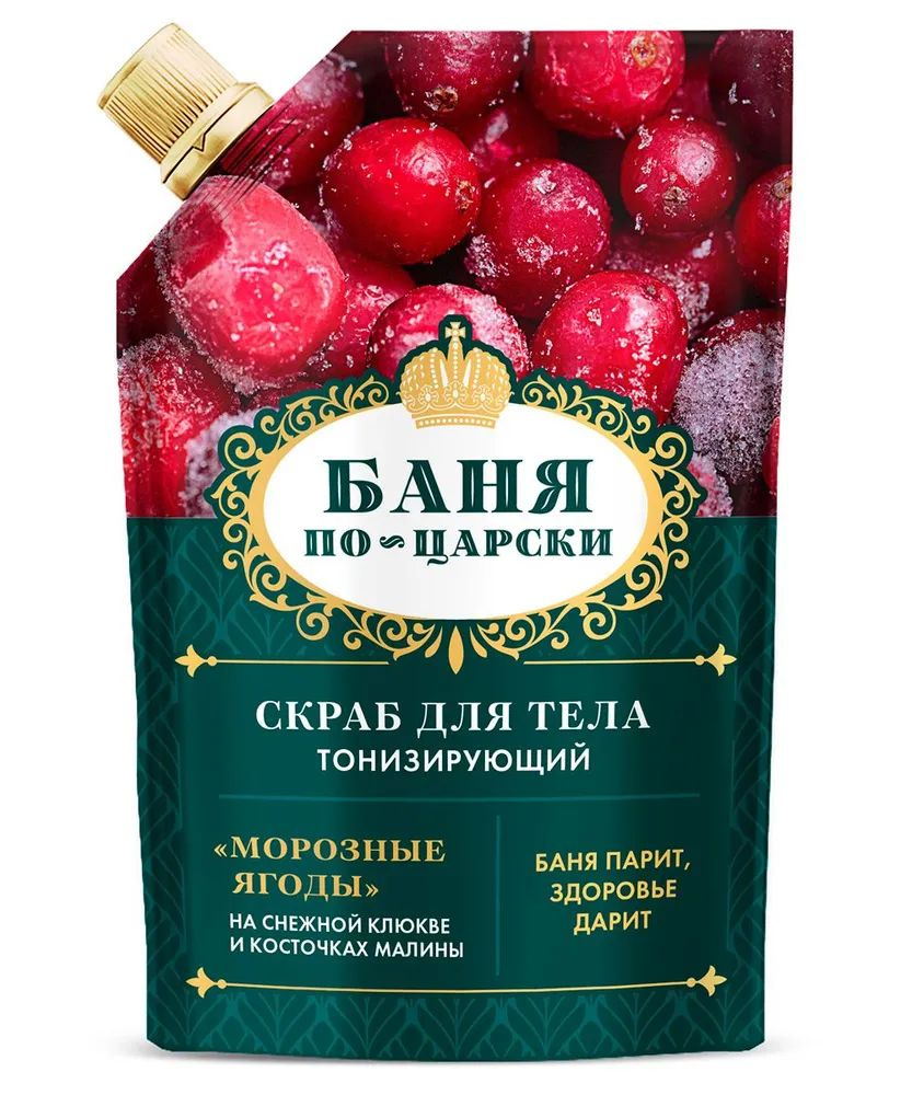Фитокосметик Скраб для тела Морозные ягоды тонизирующий "Баня по-царски" 100 мл, дойпак  #1