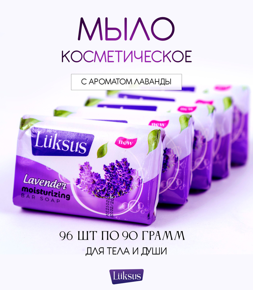 LUKSUS Твердое мыло #1