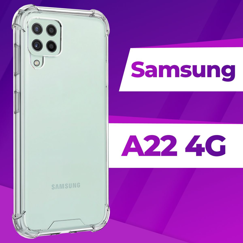 Ударопрочный силиконовый чехол Armor для телефона Samsung A22 4G / Защитный  противоударный чехол Армор на Самсунг А22 4Г с бортиками и защитой углов /  Усиленная защитная накладка / Прозрачный - купить с