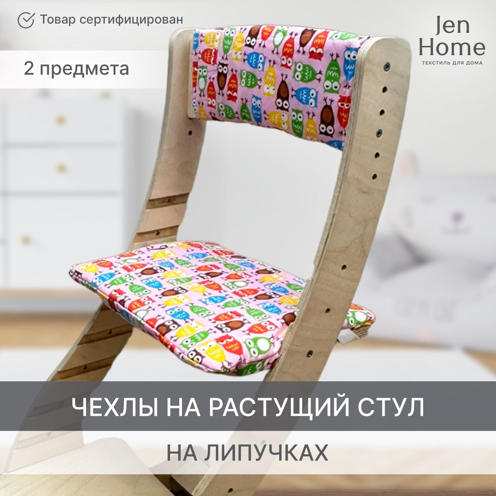 JenHome Подушка на стул Чехол на стул липучка 31x39 см #1