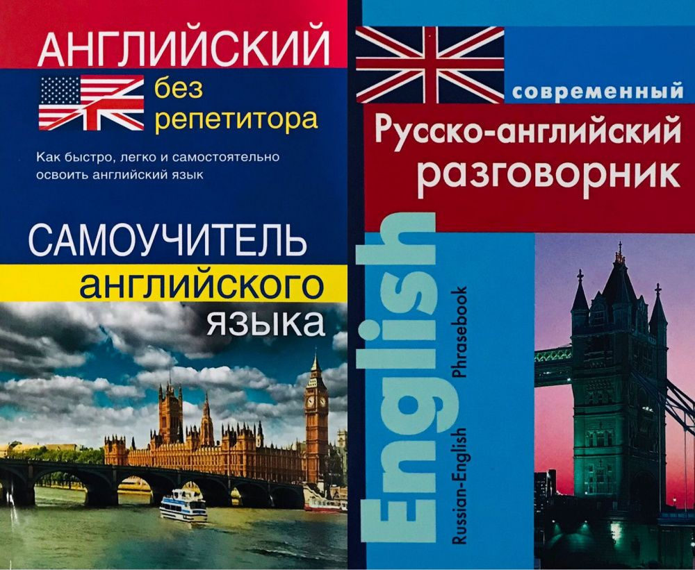 Комплект "Мартынова Ю.А. Английский без репетитора. Самоучитель английского языка+Подшивалова Л. Современный #1