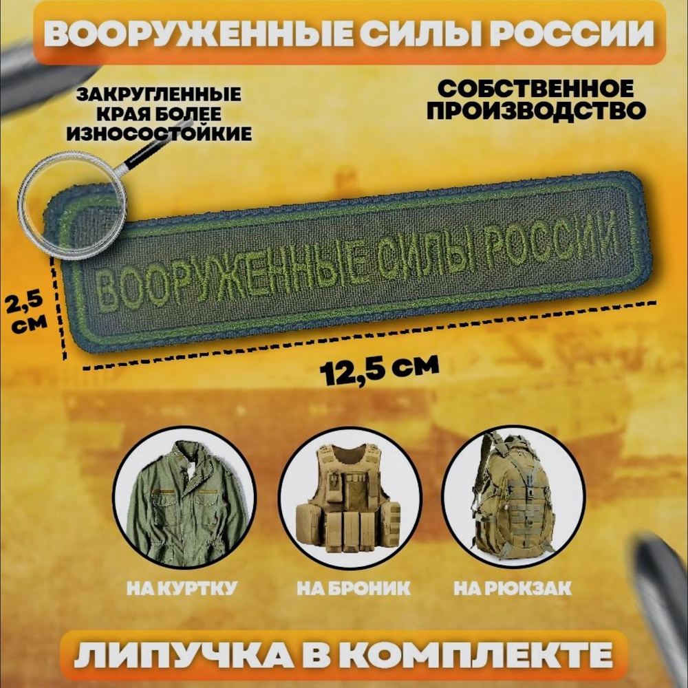 Шеврон Вооруженные силы россии #1