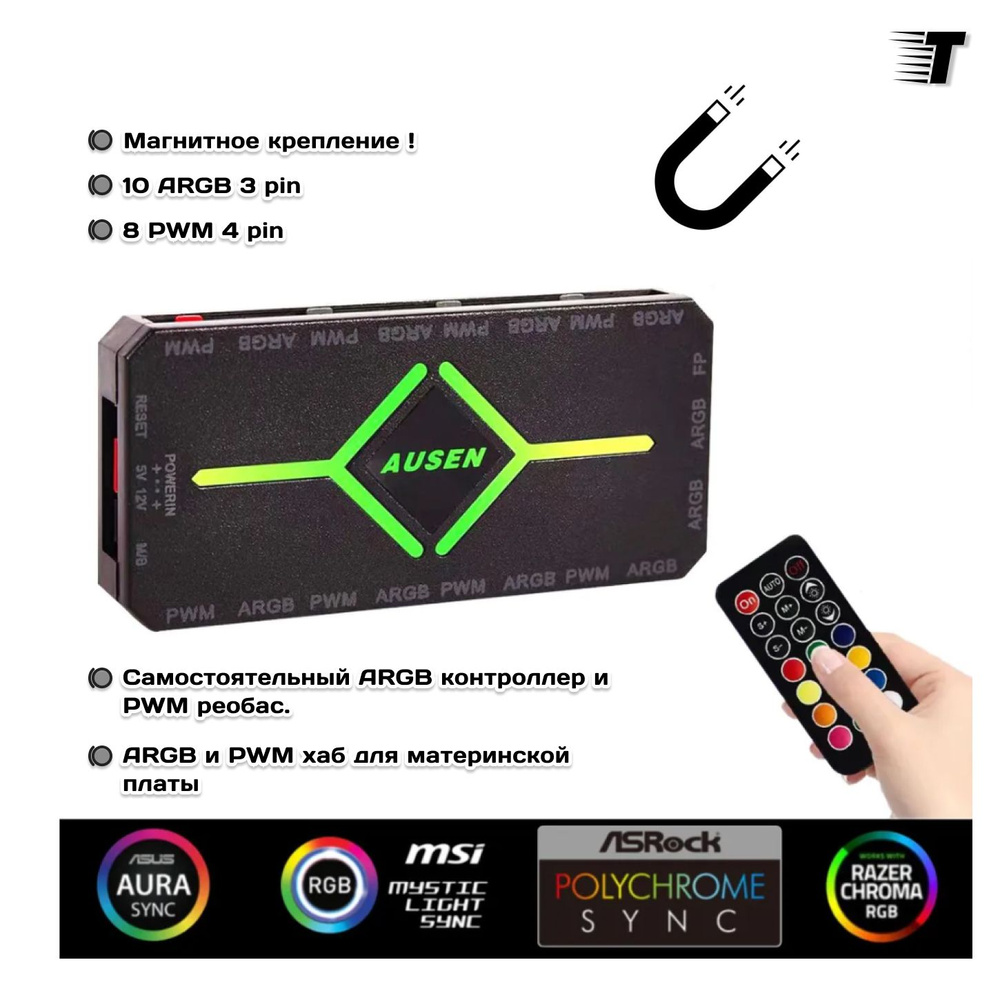 Многоканальный разветвитель ARGB контроллер и хаб для кулеров на ...