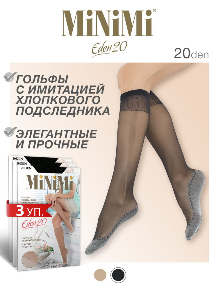 Гольфы Minimi, 3 пары #1