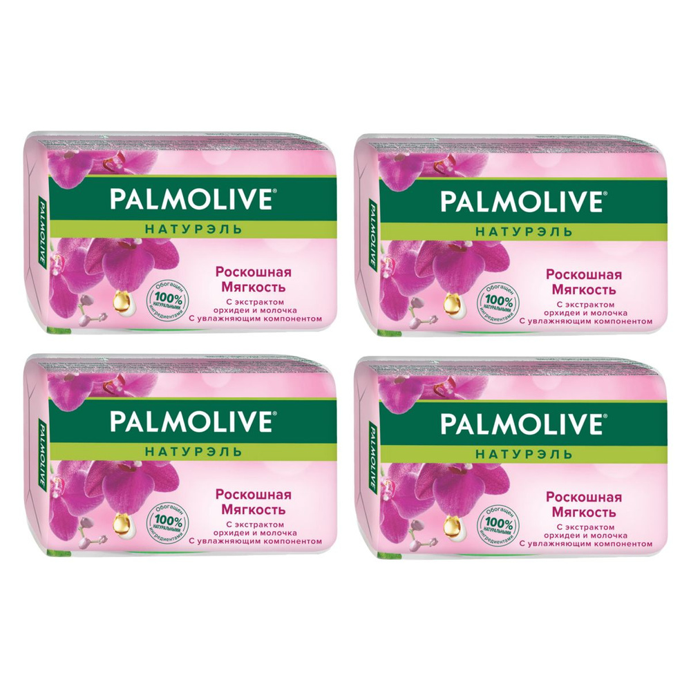 Palmolive Мыло Натурэль Роскошная мягкость для рук и лица 4 шт по 90 г  #1