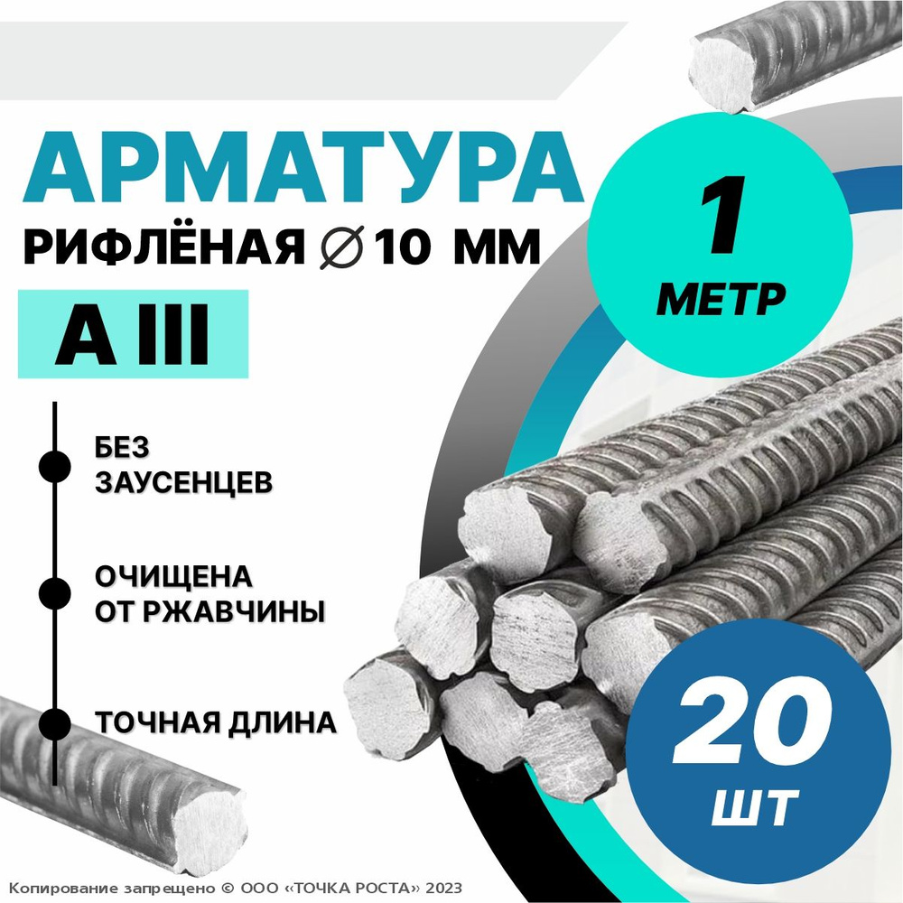 Арматура AllI 10мм-1 метр 20шт #1