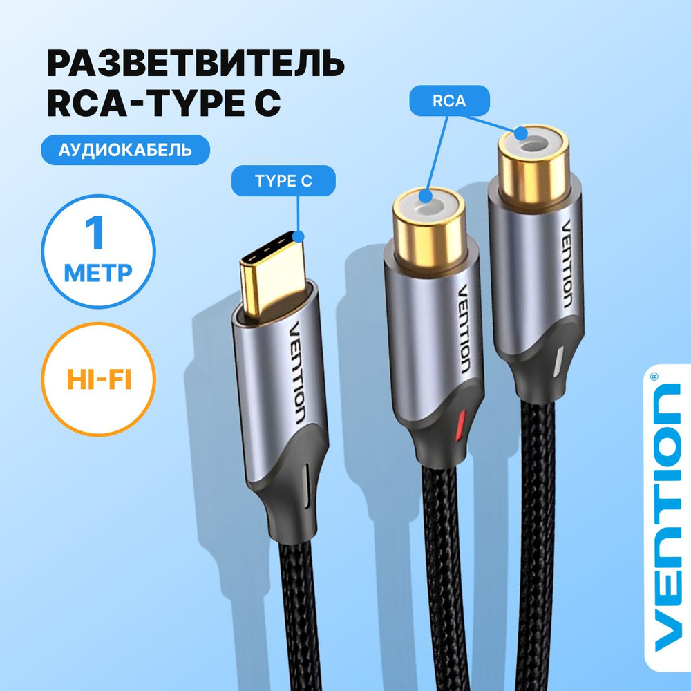 Переходник-разветвитель Vention гибкий USB-C M/2RCA F - 1м #1