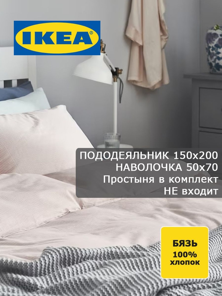 Постельное белье 1,5 спальное IKEA БЕРГПАЛМ BERGPALM 150х200/50х70 #1