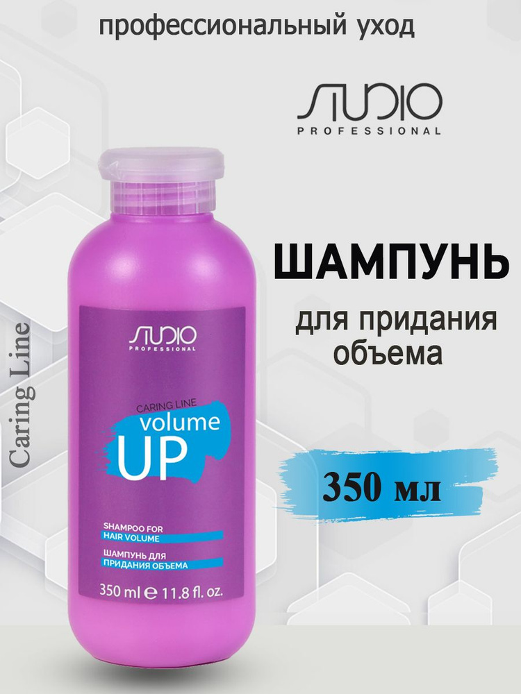 Studio Professional/Kapous Шампунь для придания объема Volume Up Caring Line 350 мл  #1