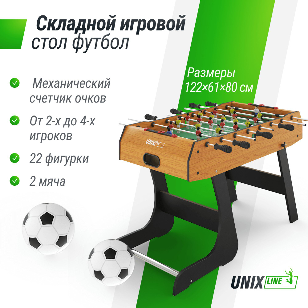 Игровой стол UNIX Line Футбол Кикер 122х61 cм складной, настольная игра для детей и взрослых, большой #1