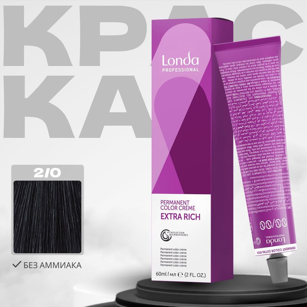 Londa Professional Краска для волос Extra Rich 2/0 Черный 60 мл #1