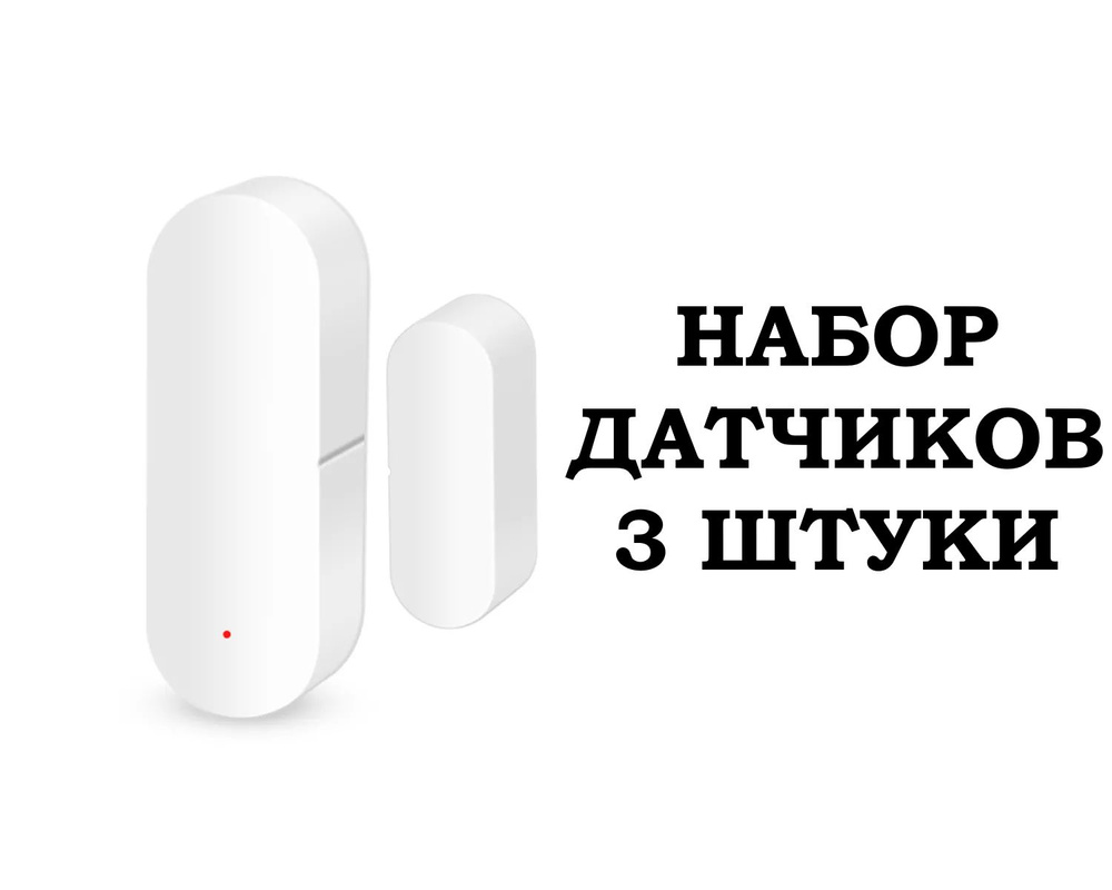 Умный Wi-Fi датчик открытия дверей и окон BestLine WFMC01 (набор 3 шт.)  #1