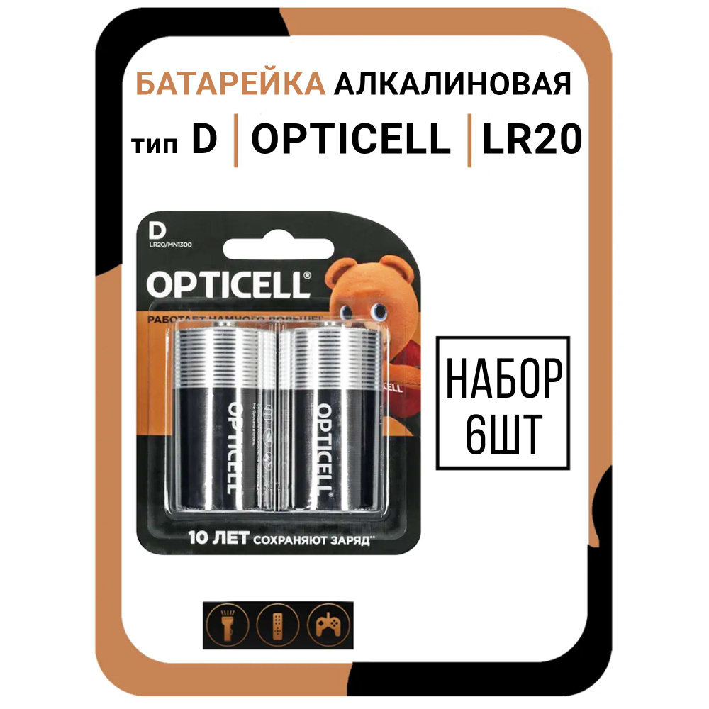 Opticell Батарейка D, Щелочной тип, 6 шт #1