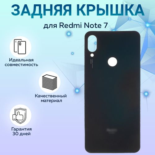 Задняя крышка для Redmi Note 7, черный #1