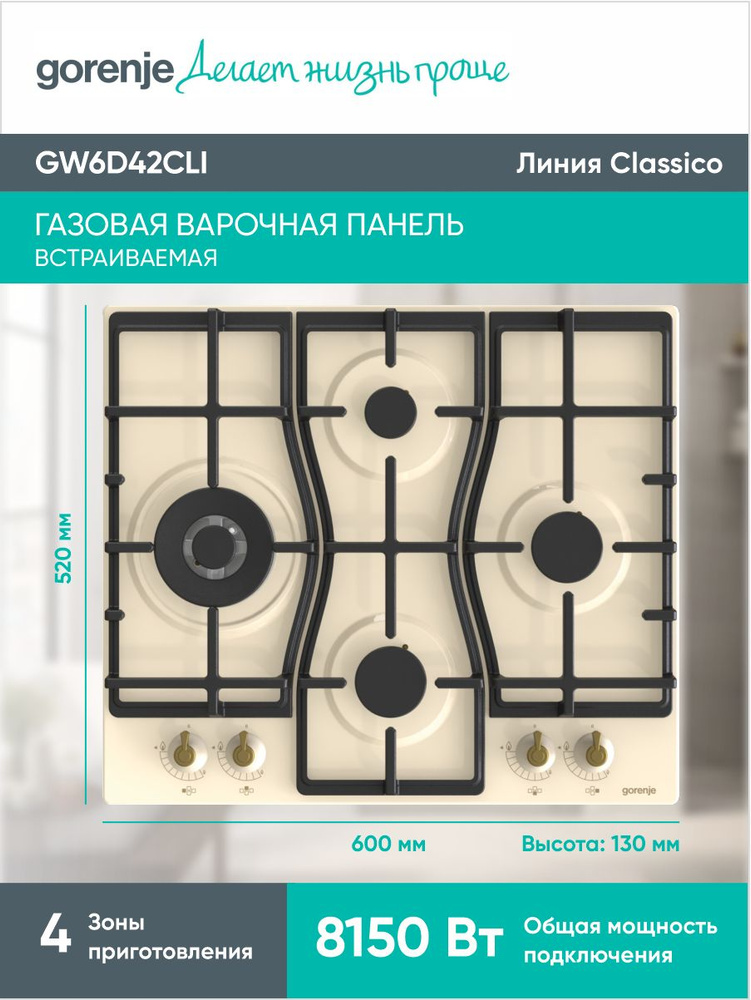 Варочная поверхность газовая GORENJE GW6D42CLI, бежевый #1