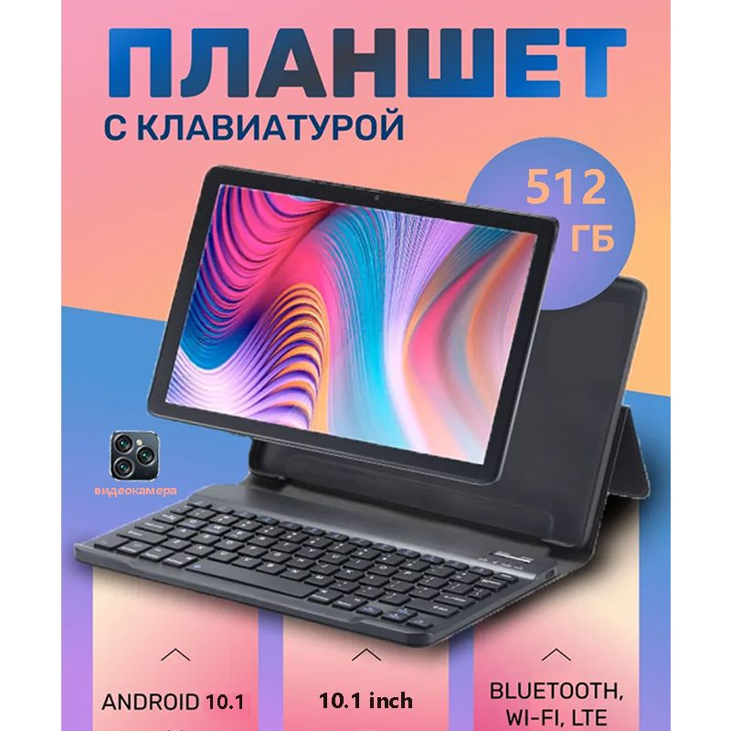 Детский планшет Pad 14 Pro Max, 10.1" 12 ГБ/512 ГБ, темно-серый, светло-серый Pad 14 планшет android #1