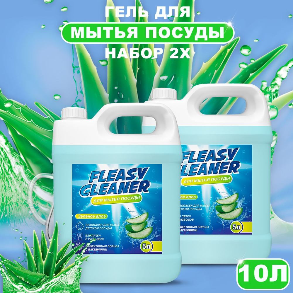 Средство для мытья посуды "Fleasy Cleaner" алоэ, 5л #1