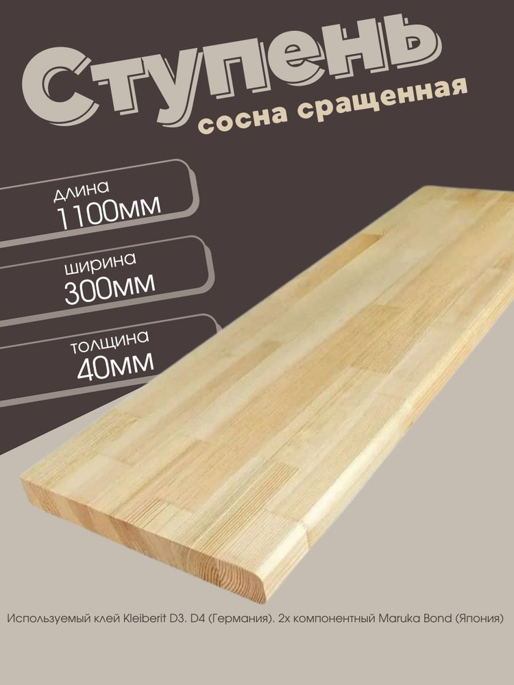 Ступень деревянная для лестницы сосна сращенная #1